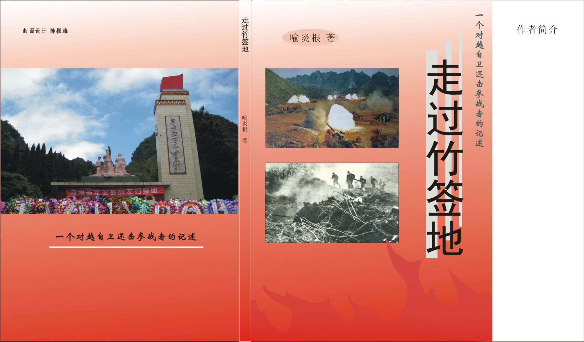 走过竹签地 走过竹签地