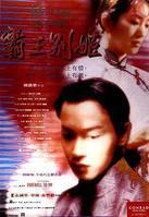 霸王别姬 霸王别姬