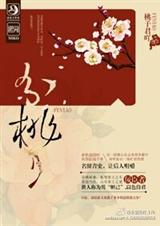 分桃 分桃