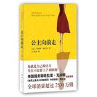 公主向前走 公主向前走