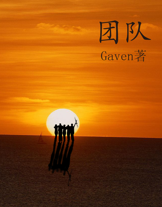 团队 团队