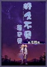 好久不见若已见 好久不见若已见