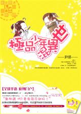 极品少年混异世 作者:尹琊 完结 番外 极品少年混异世 作者:尹琊 完结 番外