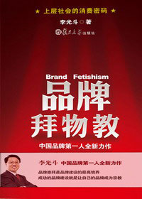 品牌拜物教 品牌拜物教