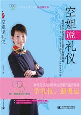 空姐说礼仪 空姐说礼仪