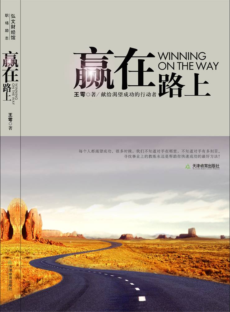 赢在路上 赢在路上