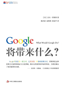 Google将带来什么 Google将带来什么