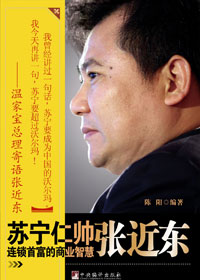 苏宁仁帅张近东 苏宁仁帅张近东