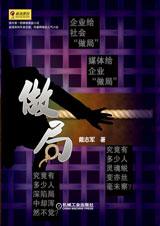 做局 做局