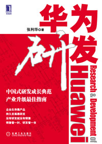 华为研发 华为研发