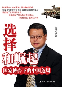 选择与崛起 选择与崛起