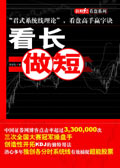 看长做短 看长做短