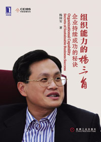 组织能力的 组织能力的