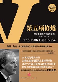 第五项修炼封面