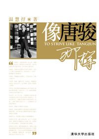 像唐骏那样 像唐骏那样
