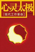 心灵太极 心灵太极