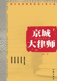 京城大律师 京城大律师