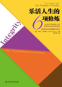 乐活人生的6项修炼 乐活人生的6项修炼