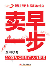 卖早一步 卖早一步