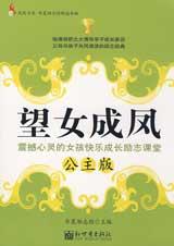 望女成凤 望女成凤
