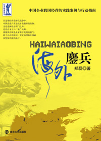 海外鏖兵 海外鏖兵