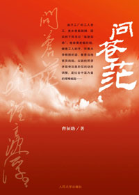 问苍茫 问苍茫
