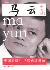 马云如是说 马云如是说