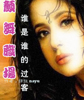 颜舞职场:谁是谁的过客 颜舞职场:谁是谁的过客