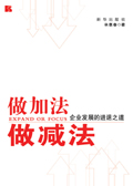 做加法 做减法 做加法 做减法