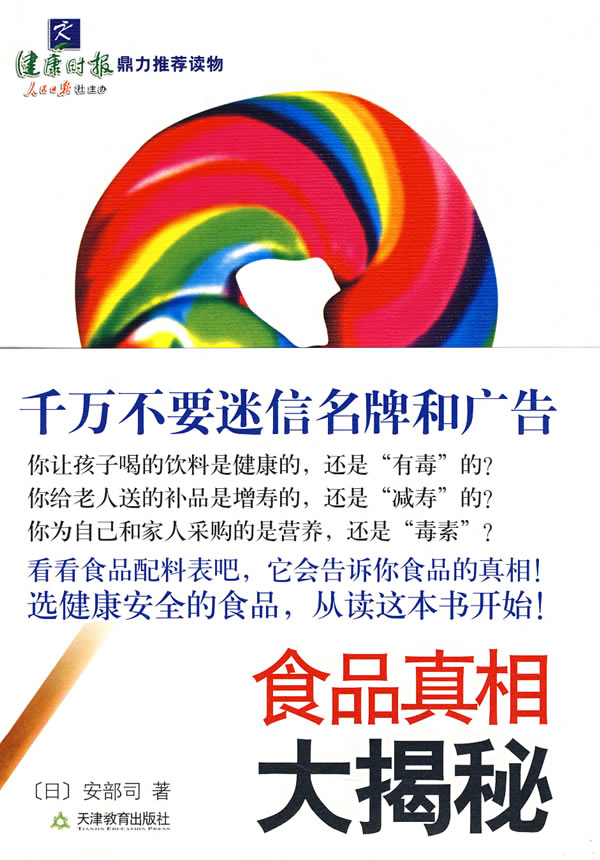 食品真相大揭秘(全本) 食品真相大揭秘(全本)