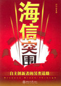 海信突围 海信突围