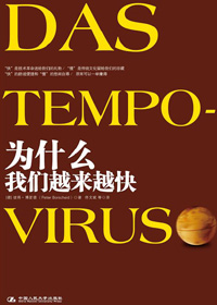 为什么我们越来越快 为什么我们越来越快