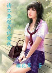 �벻Ҫ����˵���ҷ���
