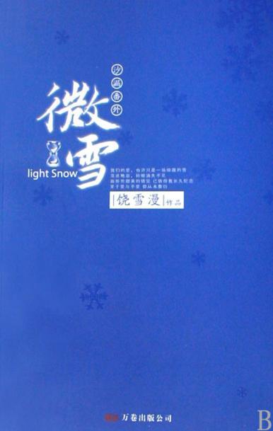 沙漏 番外篇:微雪(全文)封面