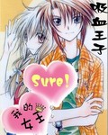 ��Ѫ����:Sure���ҵ�Ů��