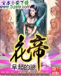 花帝 花帝