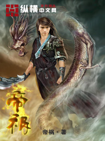帝祸 帝祸