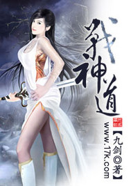 战神道 战神道