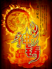 神铸 神铸