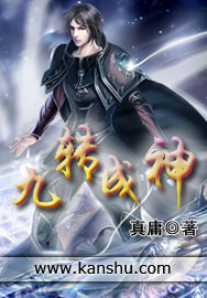 九转成神 九转成神