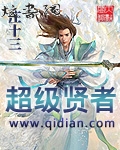 超级贤者 超级贤者
