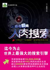 罪小说:人肉搜索 罪小说:人肉搜索