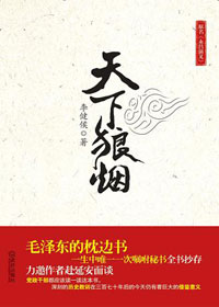天下狼烟 天下狼烟