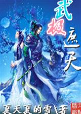 武极遮天 武极遮天