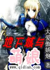 地下城与萌娘 地下城与萌娘
