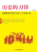 历史的刀锋 历史的刀锋