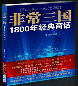 非常三国 非常三国
