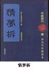 情梦柝 情梦柝