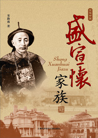 盛宣怀家族 盛宣怀家族