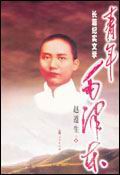 青年毛泽东 青年毛泽东
